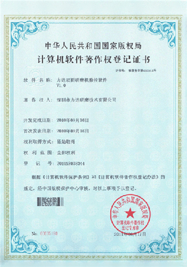 双面研磨机数控软件专利