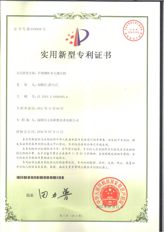 新！不锈钢杯多头抛光机专利