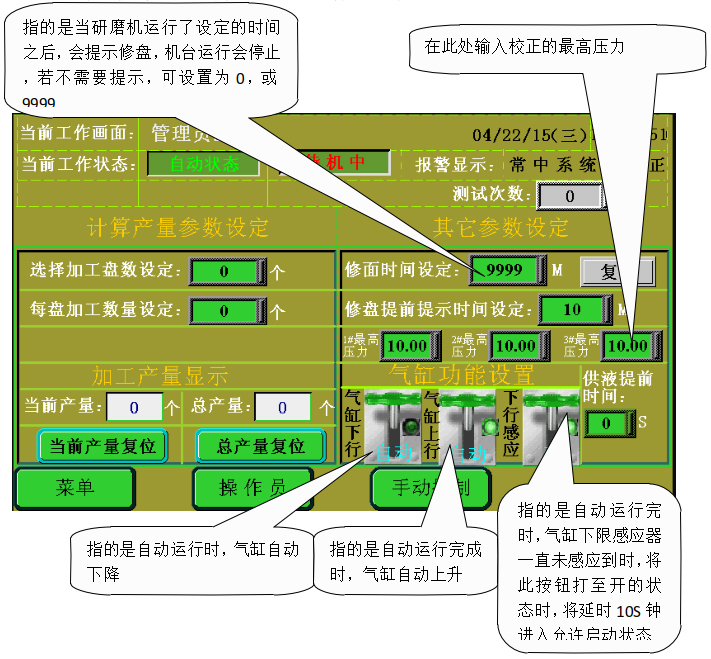 18LX带修面平面研磨机设定参数